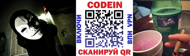 Codein напиток Lean (лин)  Цивильск 